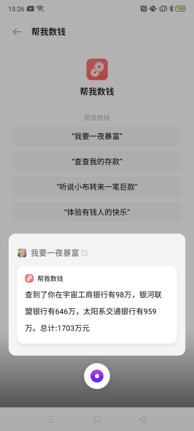 OPPO用戶搶先體驗(yàn)！Breeno語(yǔ)音上線愚人節(jié)4大限時(shí)功能玩法