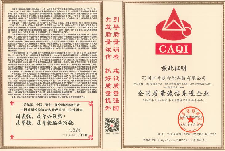 360智慧家庭產(chǎn)品獲“全國消費(fèi)者質(zhì)量信得過產(chǎn)品”等獎(jiǎng)項(xiàng)