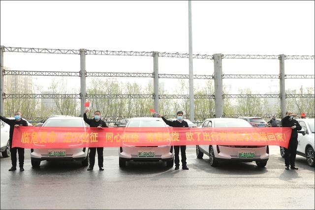 歐了出行為保定援鄂醫(yī)療隊保駕護(hù)航，率先發(fā)起“終身免費用車”