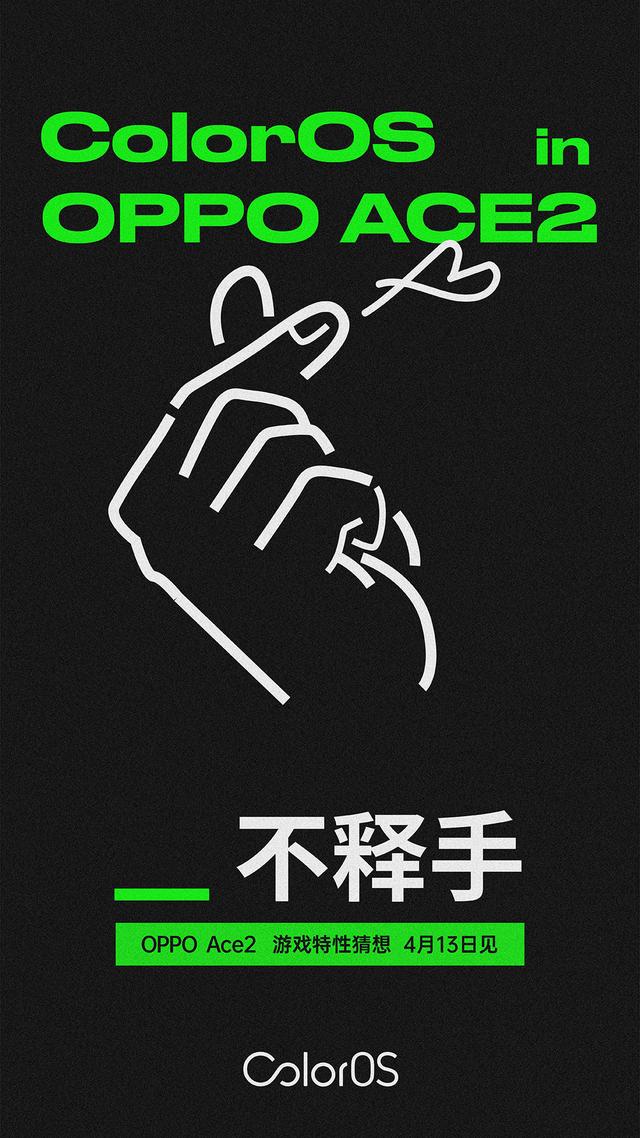 OPPO新機Ace2系列官宣，ColorOS強力加持或成游戲玩家福音