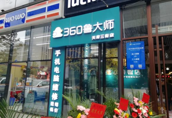 360魯大師再發(fā)力，旗下小魯智店開啟全國招募合伙人