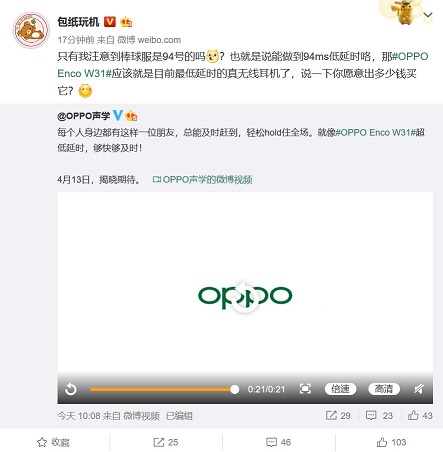 夠快夠及時(shí)，OPPO Enco W31創(chuàng)意視頻放出，延時(shí)或低至94ms