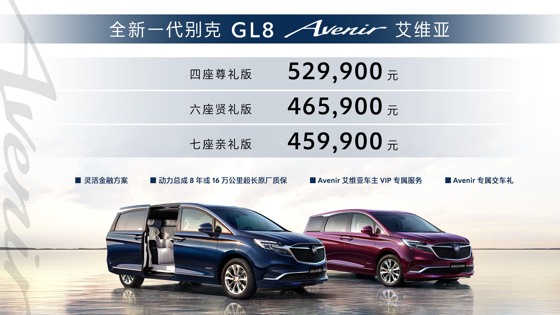 全新一代別克GL8 Avenir艾維亞家族上市，售價(jià)45.99萬(wàn)元-52.99萬(wàn)元.jpg