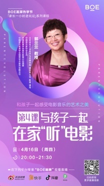 BOE畫屏熱學(xué)節(jié)，讓家長擺脫“伴讀書童”