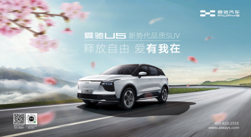 新能源購(gòu)車優(yōu)惠政策延續(xù)，十大用戶權(quán)益加持 購(gòu)買一輛愛(ài)馳U5究竟能省多少錢？
