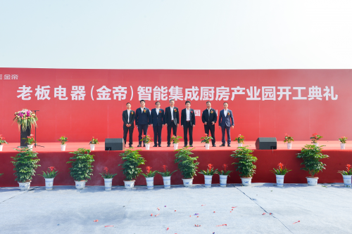 金帝智能集成廚房產業(yè)園開建，聚焦高端戰(zhàn)略，實現跨越發(fā)展