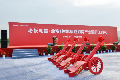金帝智能集成廚房產業(yè)園開建，聚焦高端戰(zhàn)略，實現跨越發(fā)展