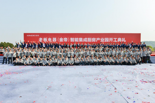 金帝智能集成廚房產業(yè)園開建，聚焦高端戰(zhàn)略，實現跨越發(fā)展