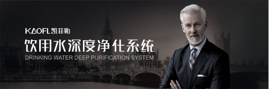 硬水有什么危害？軟水機怎么選？精選優(yōu)質品牌凱菲勒