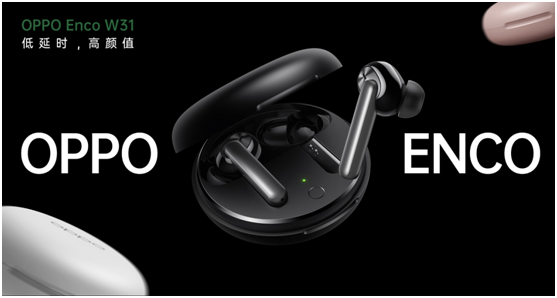 OPPO Enco W31耳機(jī)4月20開售，低延時(shí)高顏值特性獲媒體廣泛點(diǎn)贊