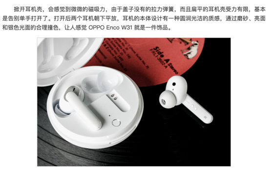 OPPO Enco W31耳機(jī)4月20開售，低延時(shí)高顏值特性獲媒體廣泛點(diǎn)贊