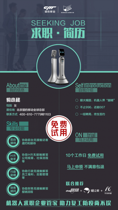 “防疫常態(tài)化”趨勢下 獵豹移動旗下獵戶星空智能機(jī)器人助力企業(yè)“開源節(jié)流”
