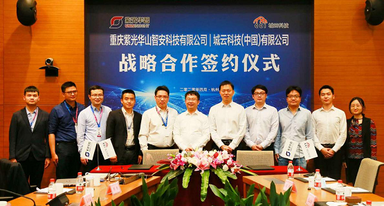 城云科技與紫光華智達成戰(zhàn)略合作，攜手助力城市精細化管理落地