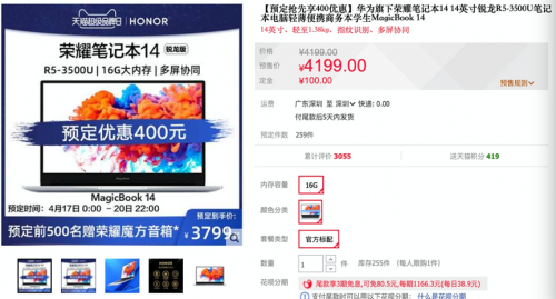 同學(xué)看過來，天貓超品日榮耀筆記本14潮品優(yōu)惠僅售3799元