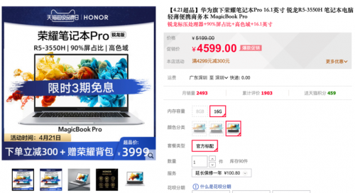 同學(xué)看過來，天貓超品日榮耀筆記本14潮品優(yōu)惠僅售3799元