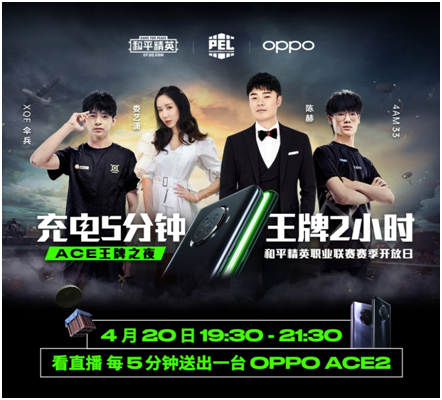 OPPO Ace2 4月20日開(kāi)售，299元W31耳機(jī)等你來(lái)拿