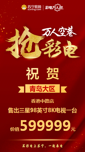 大屏巨幕成蘇寧418搶購熱門，在家看影院成風(fēng)潮