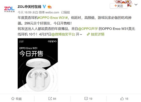 年度爆款耳機OPPO Enco W31開售，近百位微博大V紛紛打CALL