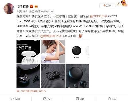 年度爆款耳機OPPO Enco W31開售，近百位微博大V紛紛打CALL