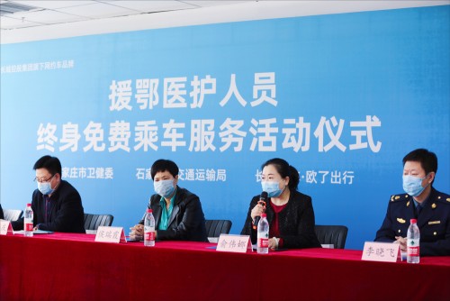 首批石家莊援鄂醫(yī)護(hù)人員可免費(fèi)乘車了！歐了出行發(fā)放終身會(huì)員權(quán)益