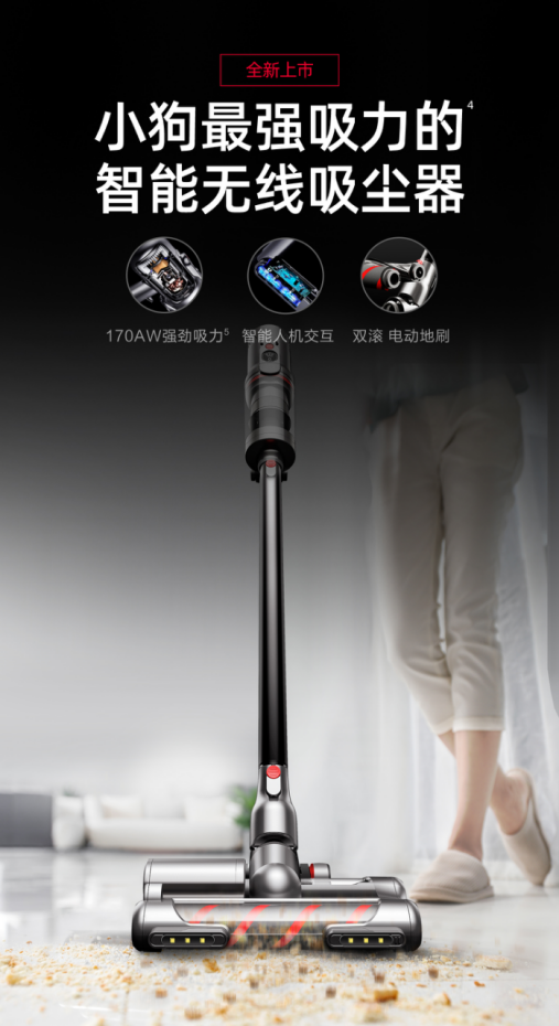 比戴森更智能，小狗智能無(wú)線吸塵器T12上線京東