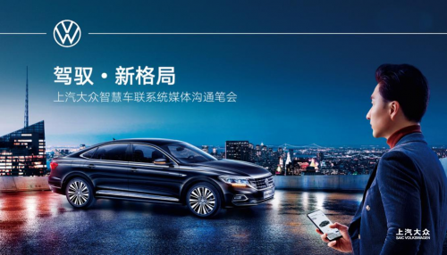 京東智聯(lián)云聯(lián)手上汽大眾，開啟車家互控全新體驗