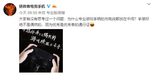 要做手機(jī)圈的“游戲手柄”？拯救者電競手機(jī)放出全新海報(bào)