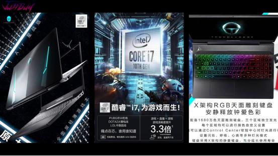移動游戲體驗再升級！雷神星戰(zhàn)十代酷睿新品震撼上市