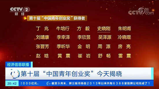 團(tuán)中央、人社部授予梟龍科技創(chuàng)始人史曉剛“中國青年創(chuàng)業(yè)獎”