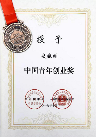 團(tuán)中央、人社部授予梟龍科技創(chuàng)始人史曉剛“中國青年創(chuàng)業(yè)獎”