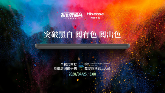 全球首款彩色水墨屏手機來了！ 京東C2M為手機行業(yè)提供新動能