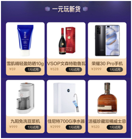 京東小魔方大勢(shì)新品賞硬核新貨1元試用，榮耀P30 Pro、TCL洗衣機(jī)隨你pick