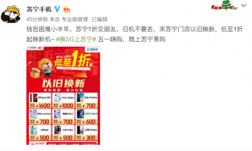 換5G手機(jī)只需183元？蘇寧以舊換新一折起！