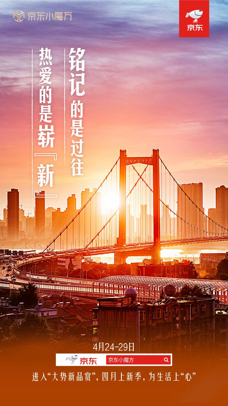上新了，湖北！京東小魔方4月大勢新品賞湖北新品成交額增長超2倍