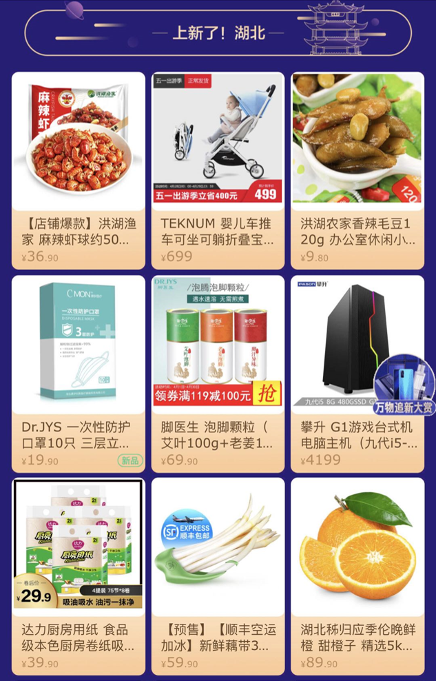 上新了，湖北！京東小魔方4月大勢新品賞湖北新品成交額增長超2倍