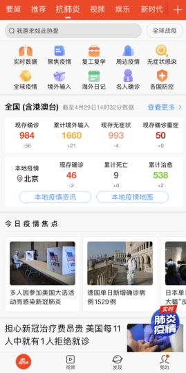 CNNIC：新浪新聞App智能技術(shù)賦能防疫，推進(jìn)媒體生態(tài)進(jìn)化