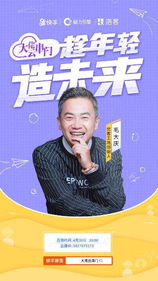 趁年輕造未來，《大佬云串門》賈偉相約毛大慶與你過五一