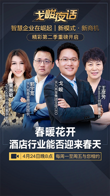 戈峻夜話：五一或將成為酒店行業(yè)復蘇轉折點