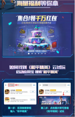 領(lǐng)十二大福利、搶百萬Q幣 應(yīng)用寶聯(lián)合《和平精英》開啟周年慶典