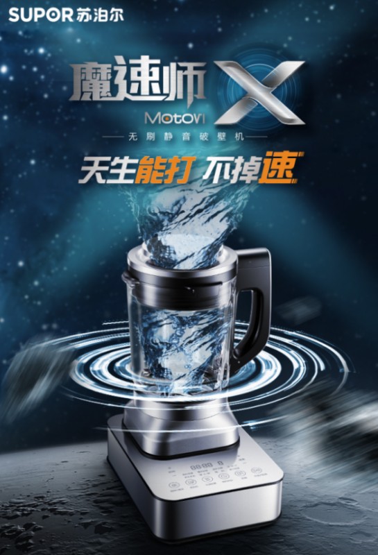 無(wú)刷電機(jī)的破壁機(jī)：動(dòng)力轉(zhuǎn)速看這3點(diǎn)就夠了！