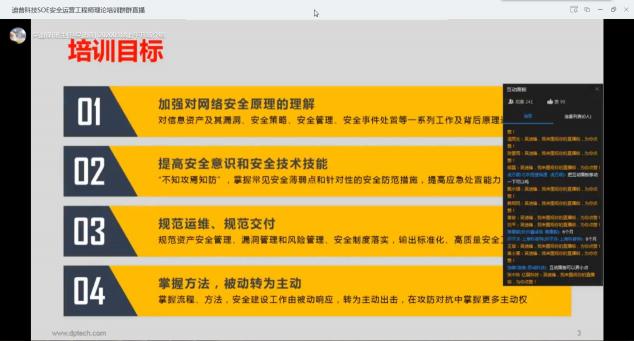 首期迪普科技安全運營服務工程師認證培訓圓滿落幕