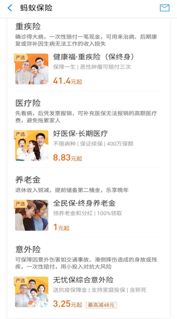 支付寶保險嚴選好保險，為用戶搭建保障終身的風險防護墻