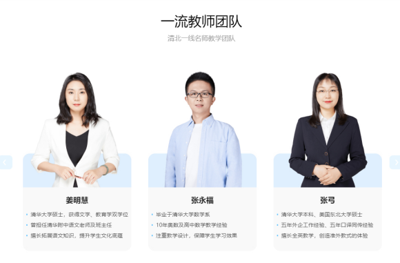 清北網(wǎng)校 給中小學生更好的在線教育
