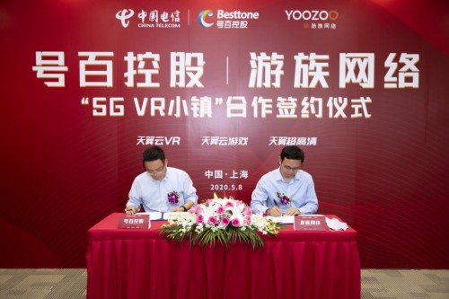 中國電信、號百控股與游族網(wǎng)絡(luò)達(dá)成合作，共建“5G VR小鎮(zhèn)”