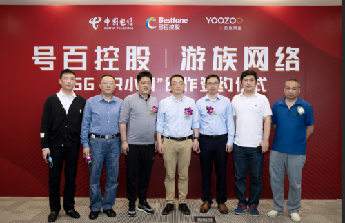 中國電信、號百控股與游族網(wǎng)絡(luò)達(dá)成合作，共建“5G VR小鎮(zhèn)”