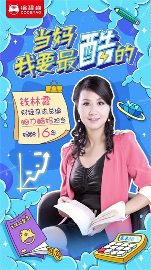 少兒編程貓發(fā)起“酷媽”母親節(jié)行動，呼吁關(guān)注新時代媽媽成長