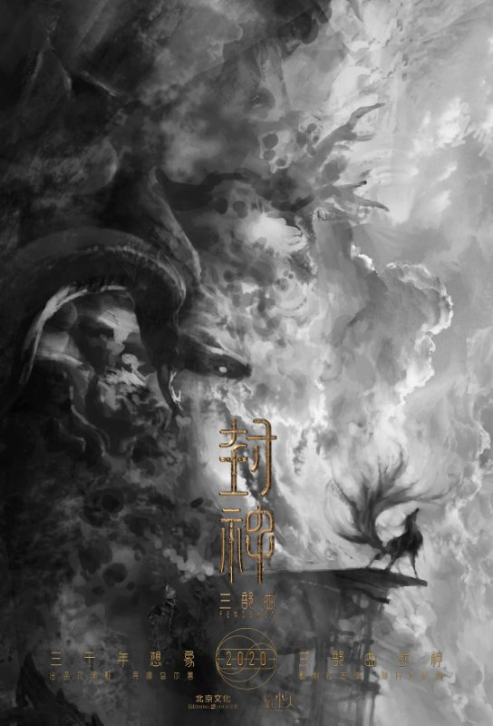 北京文化攜神話(huà)史詩(shī)巨作，推動(dòng)中國(guó)電影工業(yè)化發(fā)展