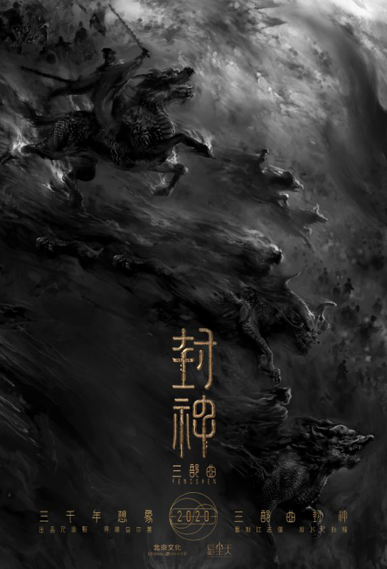北京文化攜神話(huà)史詩(shī)巨作，推動(dòng)中國(guó)電影工業(yè)化發(fā)展