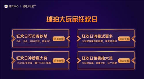 OPPO游戲“琥珀會員“品牌升級，正式更名為“琥珀大玩家“！