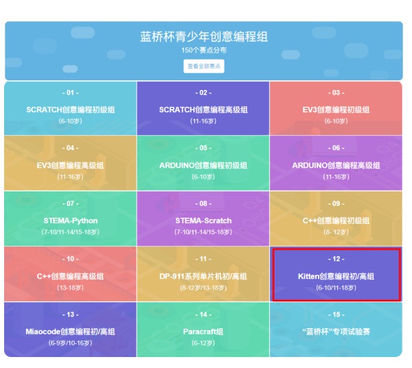 藍橋杯“牽手”編程貓kitten工具，IT科技競賽趨勢化